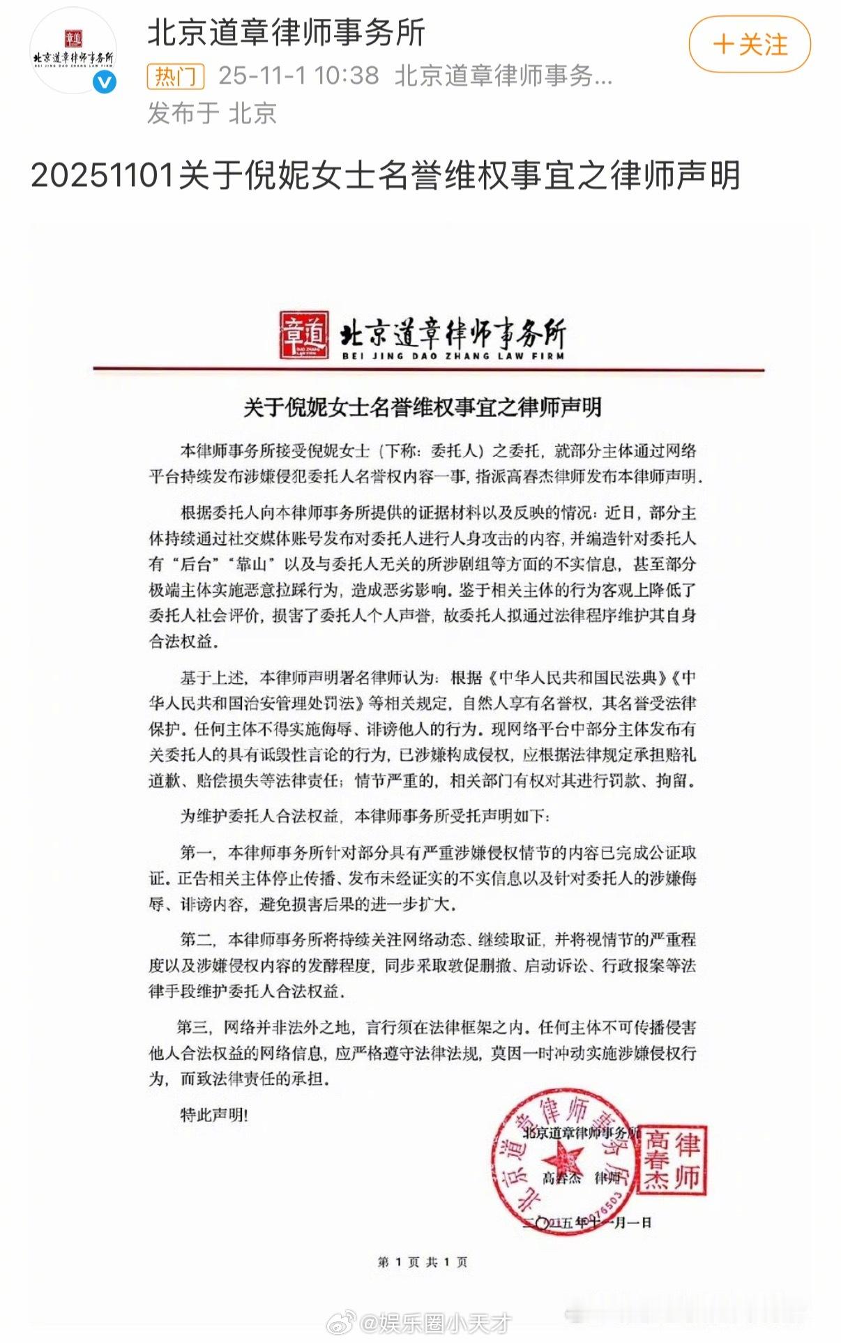 倪妮名誉维权声明关于王家卫和秦雯录音事件里面涉及到的倪妮，工作室委托律师事务所发