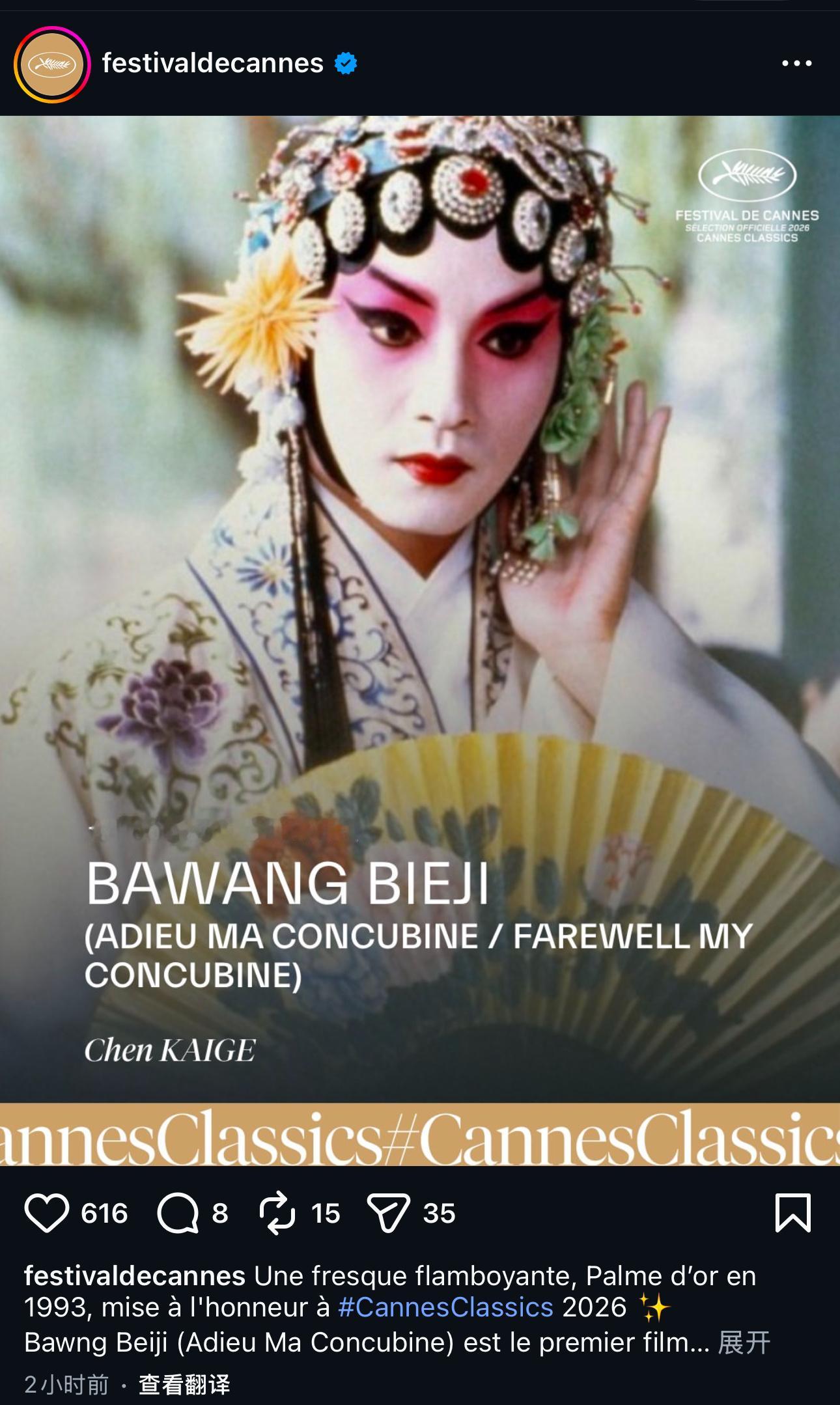 《霸王别姬》入选本届戛纳经典单元，官方ins发布宣传。 