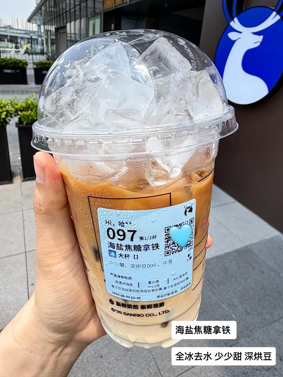 瑞幸海盐焦糖拿铁全冰去水版已喝！！