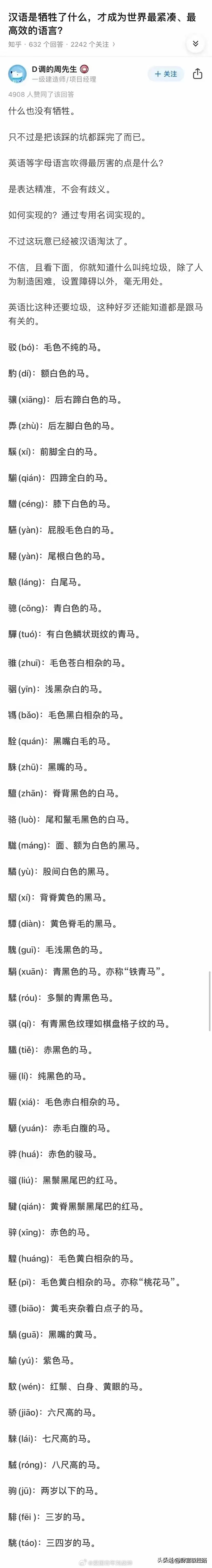 “汉语是牺牲了什么，才成为世界上最紧凑、最高效的语言？” ​​​