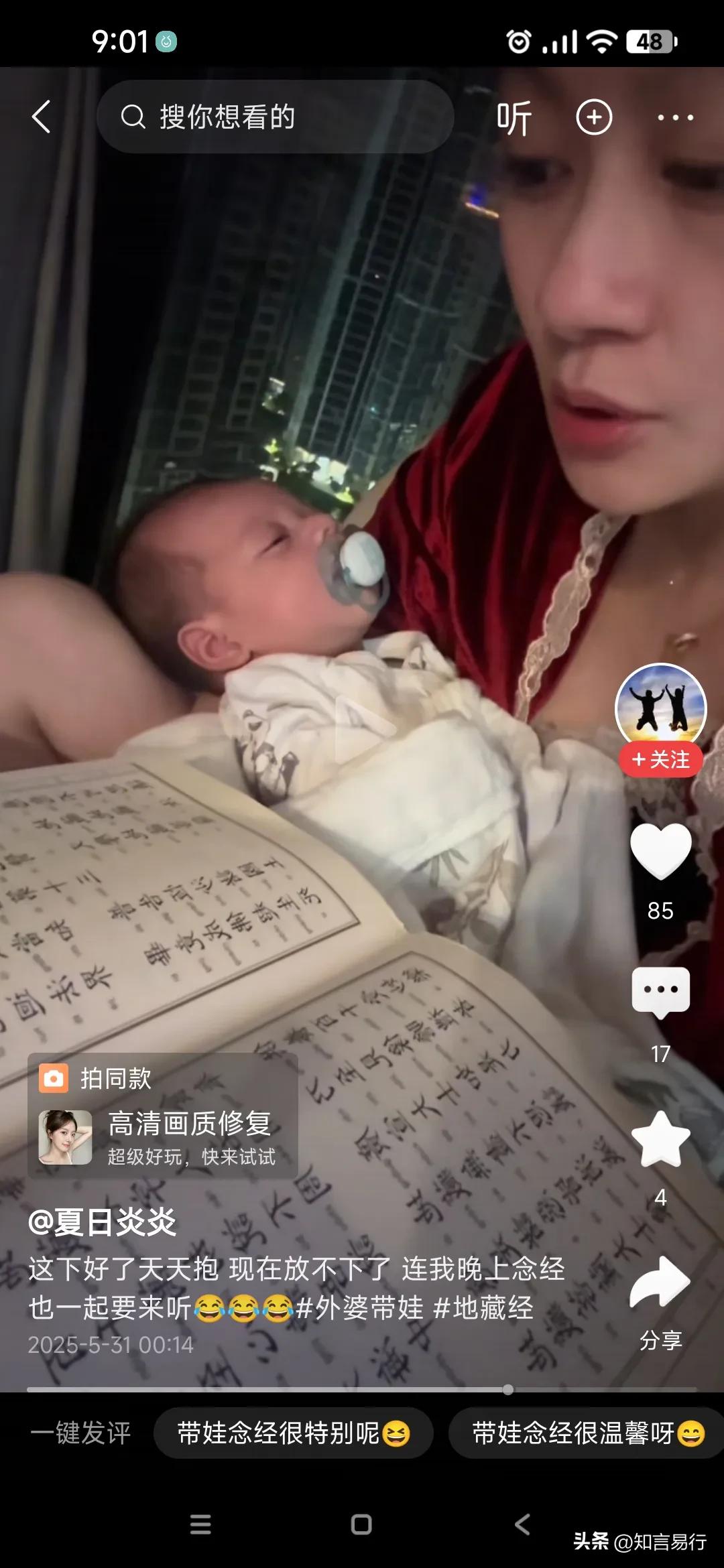 抱着婴儿，大晚上的念【地藏经】，真是无事生非，蠢不可及，不知道念这玩意容易招鬼么