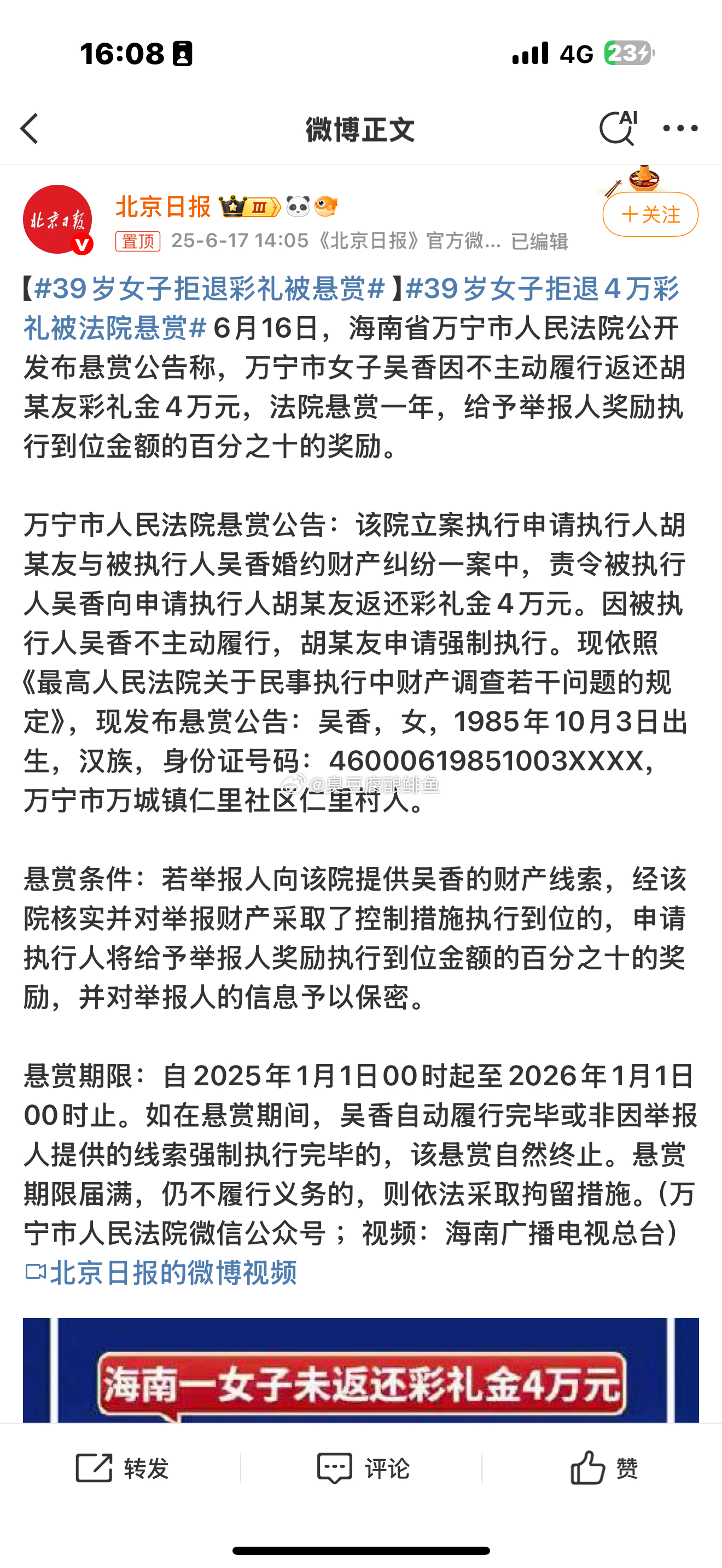 39岁女子拒退彩礼被悬赏这个判还4万，不是只有4万。 ​​​