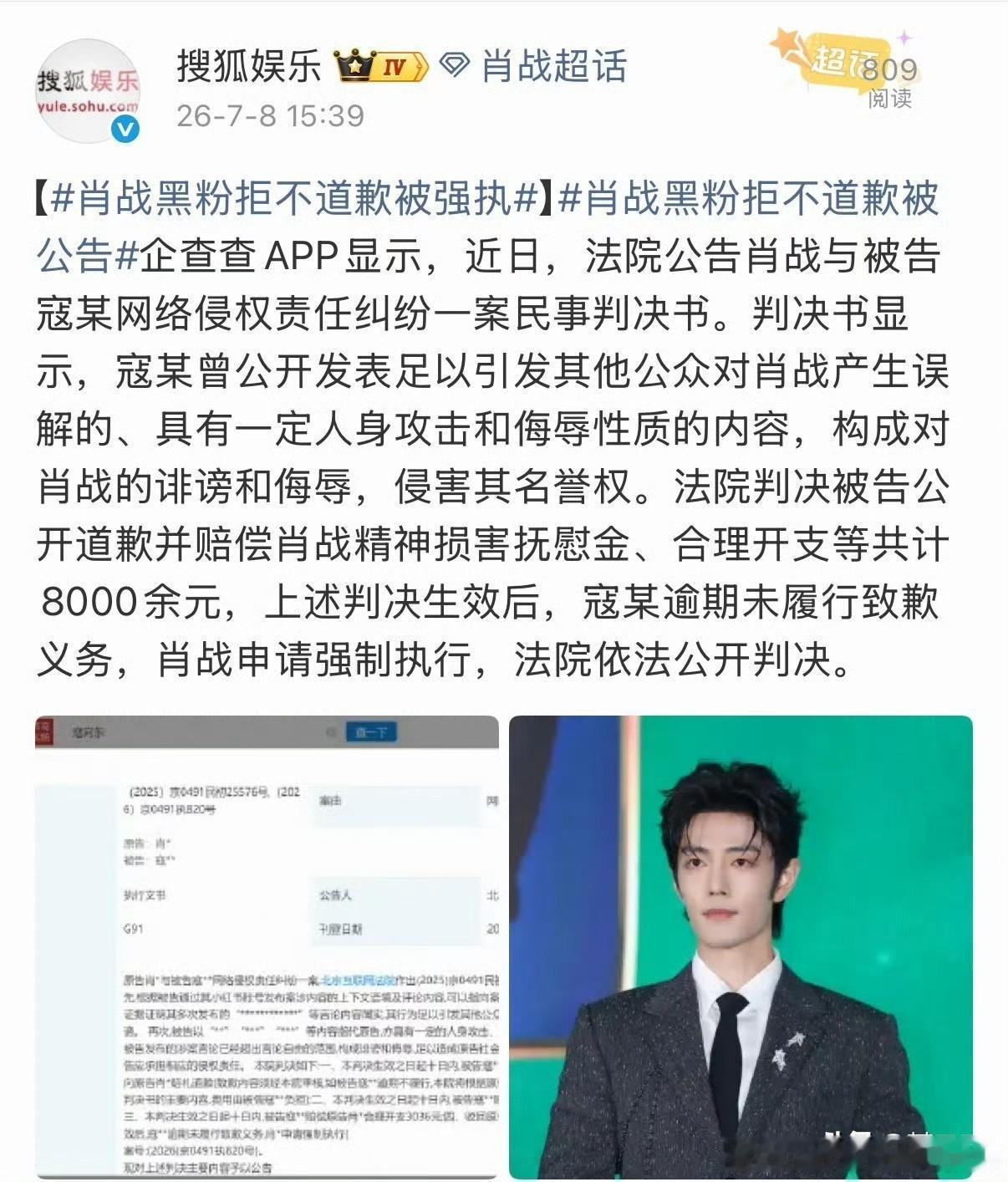 肖战黑粉因拒不履行道歉义务被法院强制执行，法律最终对网暴行为作出制裁，有力维护了