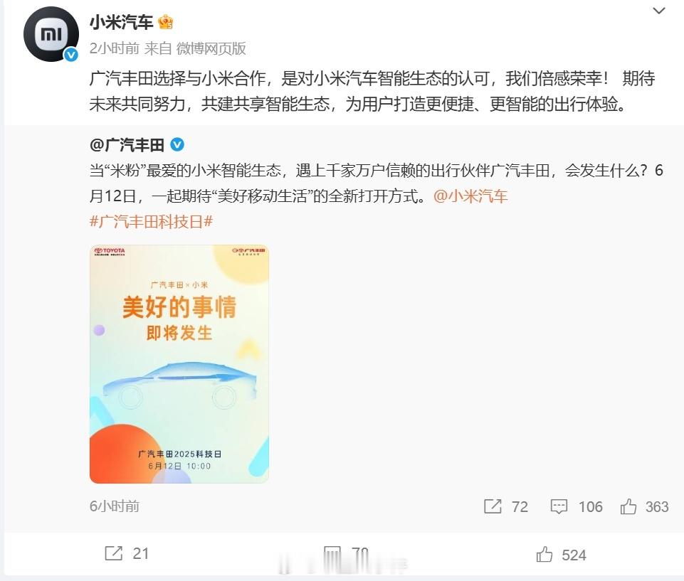 小米汽车回应与广汽丰田合作 官方微博发文表示：选择与小米合作，是对小米汽车智能生