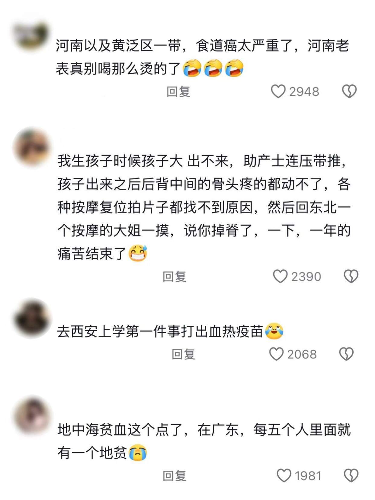 原来看病也是分地域的啊 