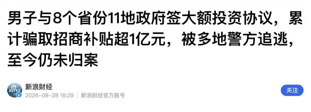 骗子骗了8省11地超1亿元补贴，一张半导体 PPT，收割 8 省 11 地，亿元