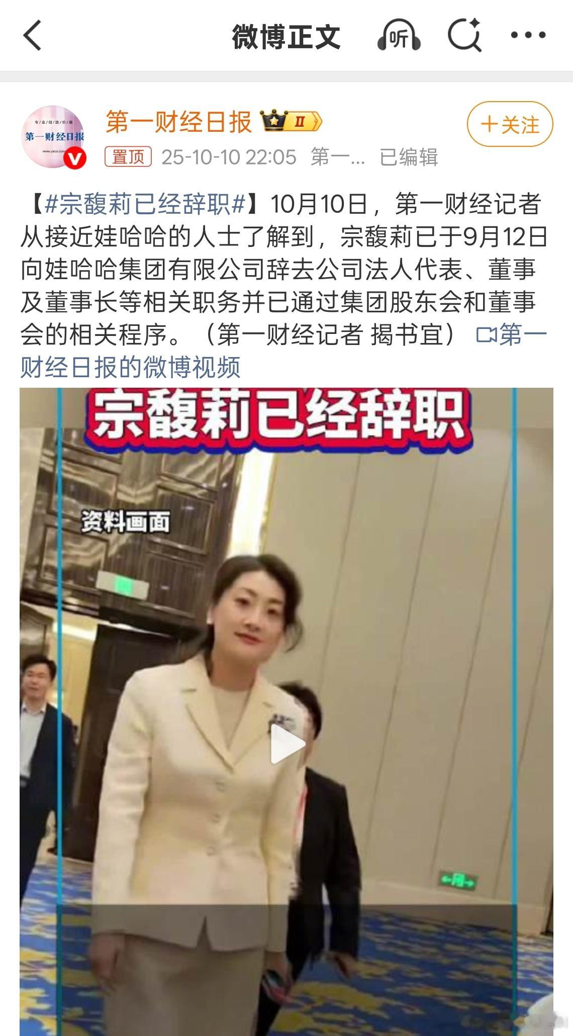 宗馥莉已经辞职 我去，真的假的？娃哈哈这事闹的兵荒马乱的，又是小三又是私生子嫡庶