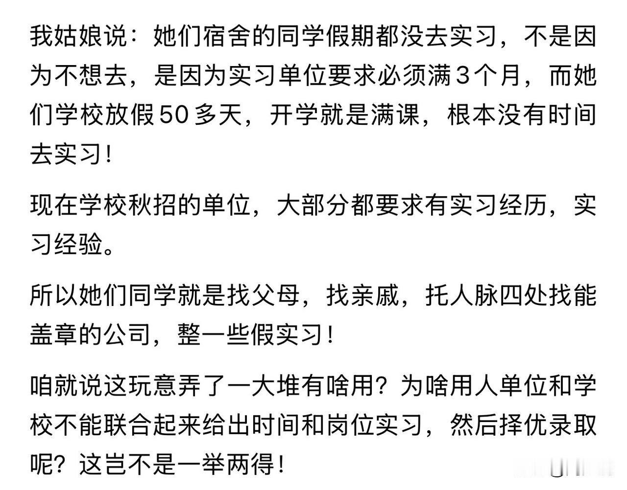 假期只有50多天，实习却要满3个月，最后只能托亲戚找关系，换一张盖好章的实习证明