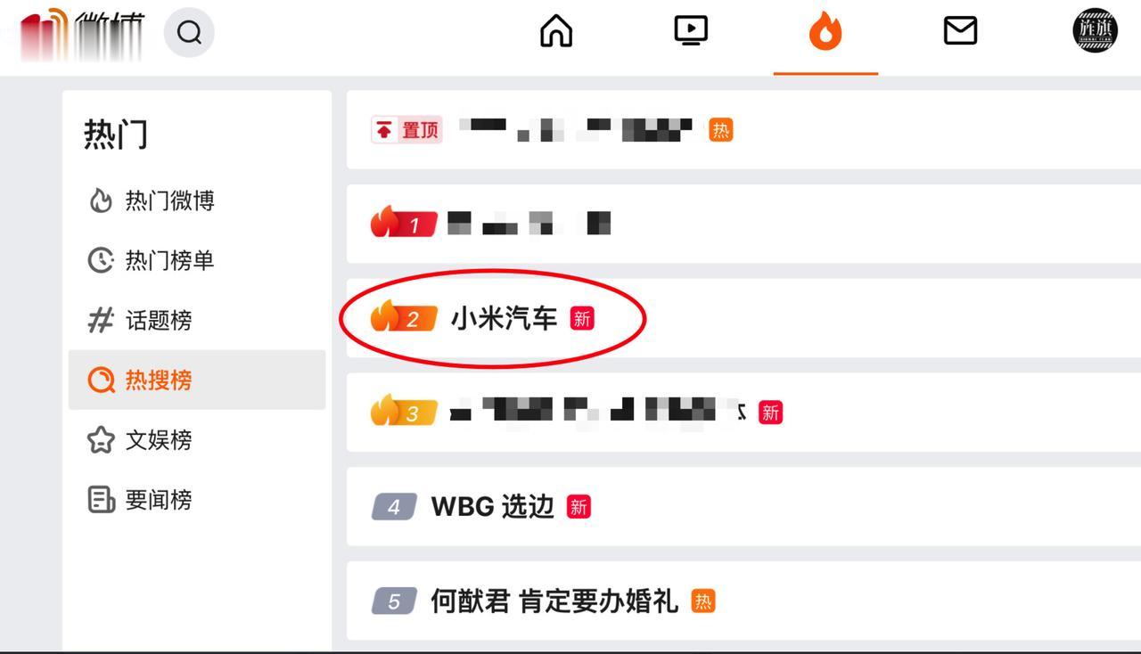 小米汽车，热搜第2

看看吧，这无敌的流量！

多少车厂魂牵梦绕，恨不得拿鞭子抽