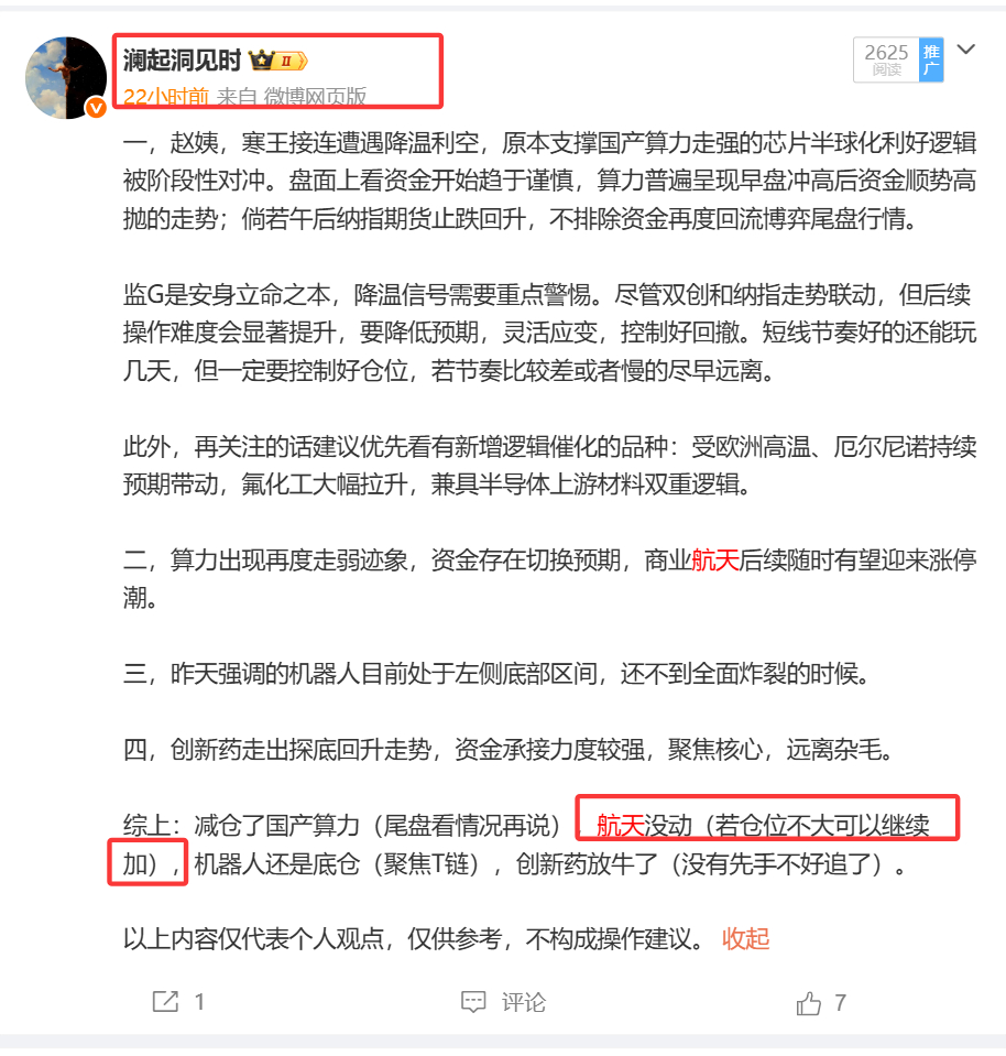 昨天强调过的，航天仓位低的可以继续加。 
