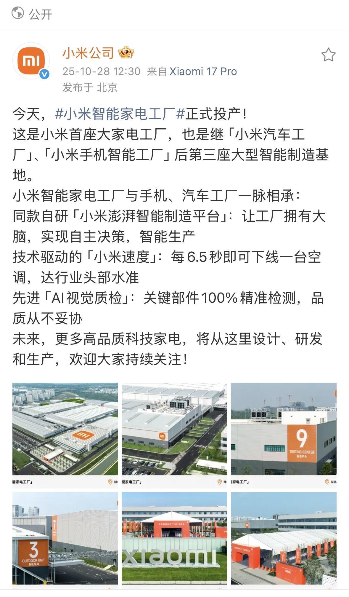 目前来小米已经完成了手机+汽车+大家电智能制造三个品类的工厂产线了，算下好像也就
