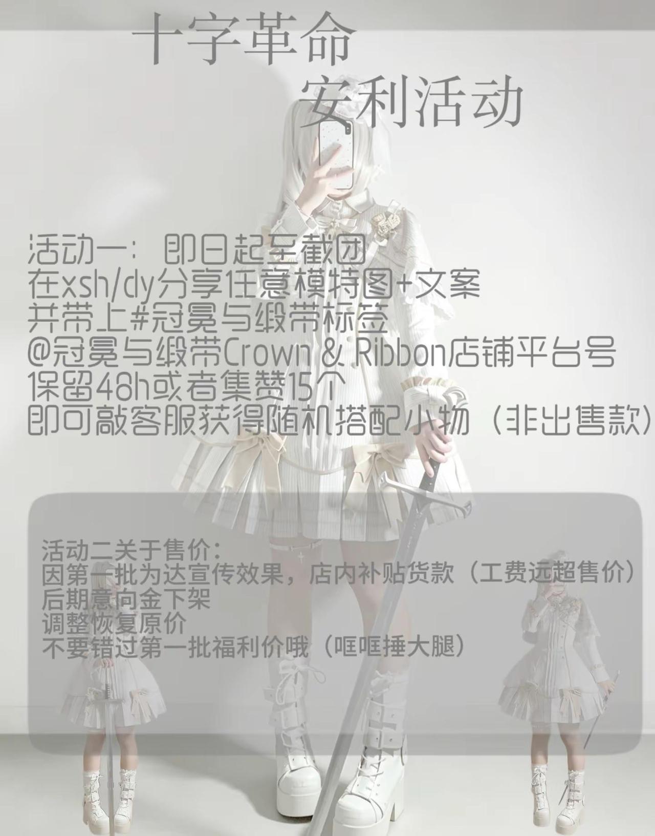 十字革命｜积攒🎡。第一批还有哦，殿下不要错过捏！Lolita 吃我一波loli
