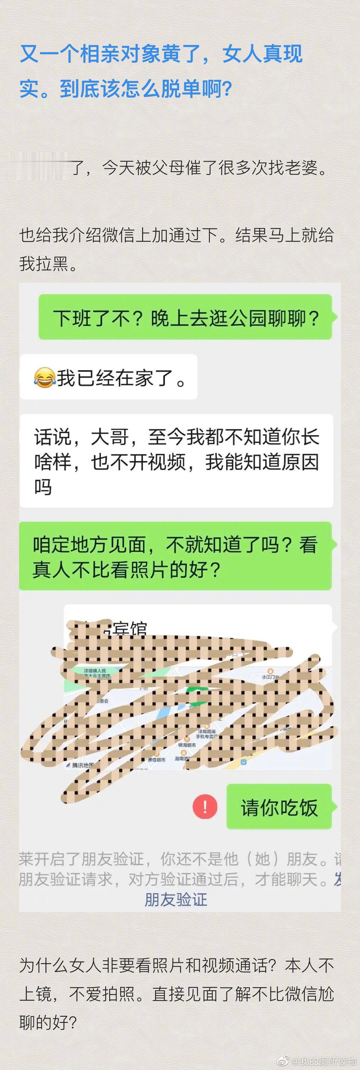网友发帖吐槽：现在女生真现实，相亲就不能直接见面？非得看照片？到底该怎么脱单啊…
