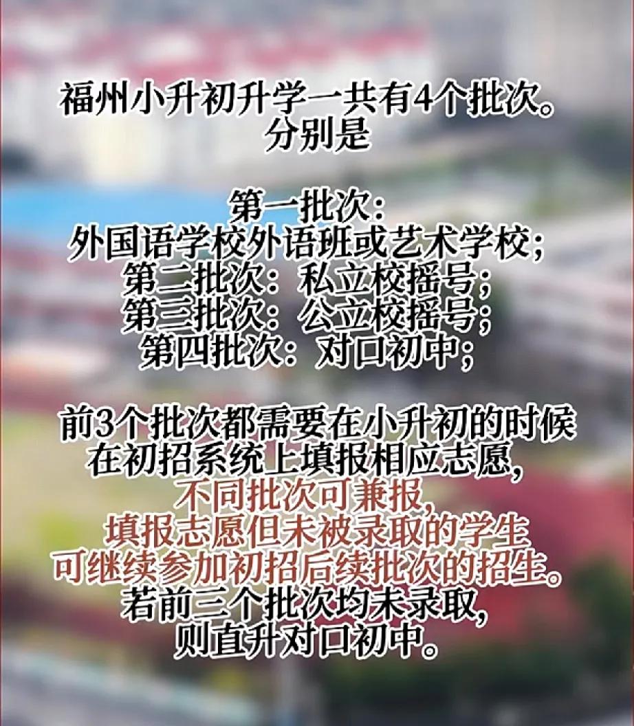 福州小升初外国语特长生招生政策有没变化？2024年起1、还是小升初的第一批次招生