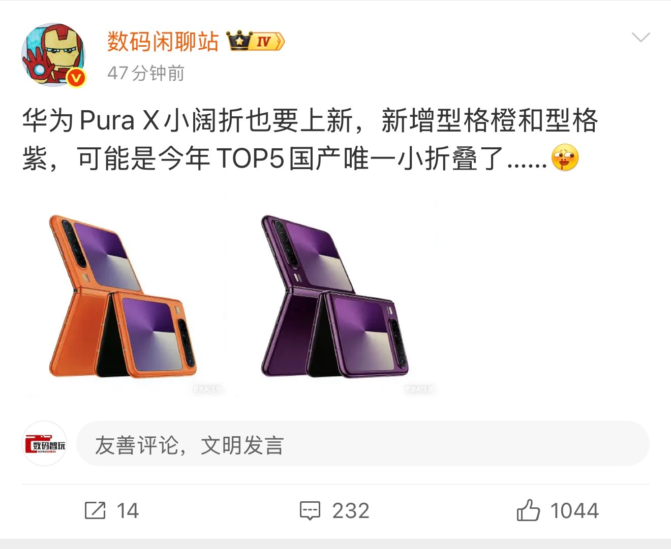 华为Pura X新款也要来了，比例和设计应该有一定的调整，配色更加丰富，体验更加