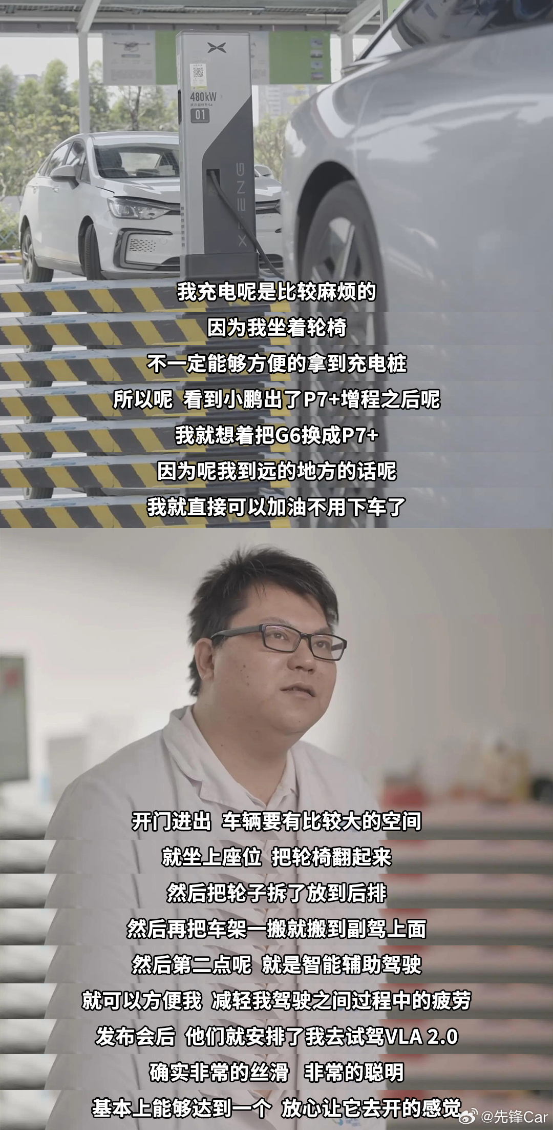 双腿失能后靠手自驾超9万公里小鹏第二代VLA让科技的意义具象化广东肇庆38岁牙医