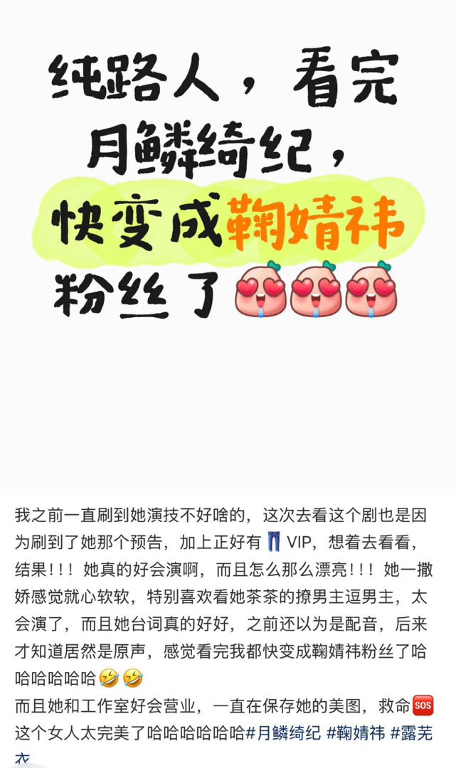 爱上鞠婧祎简直人之常情！月0鞠婧祎下沉好评拉满了，演技台词颜值没一项路人不满意的