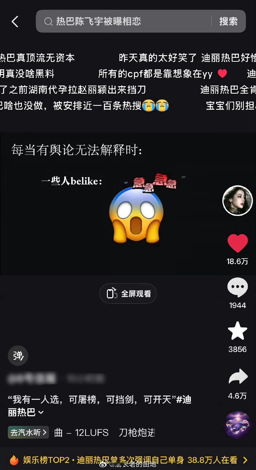 迪丽热巴 最后一位民选顶流的含金量！！！曝迪丽热巴与嘉行到期不续