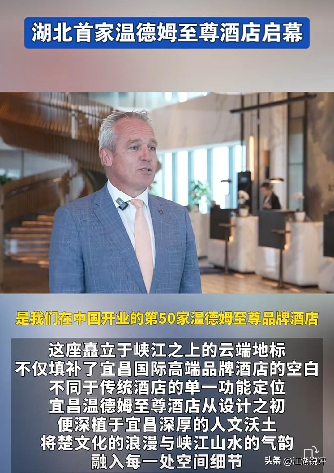 超五星酒店温德姆至尊宜昌国际广场店正式营业，这是宜昌又一个超五星涉外酒店，能够为