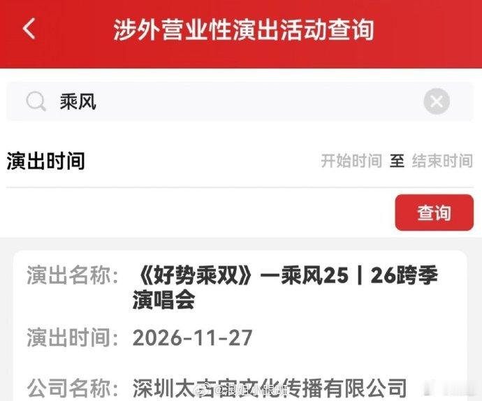 浪6浪7跨季演唱会通过审批乘风跨季演唱会好势乘双跨季演唱会《好势乘双》审批通过，
