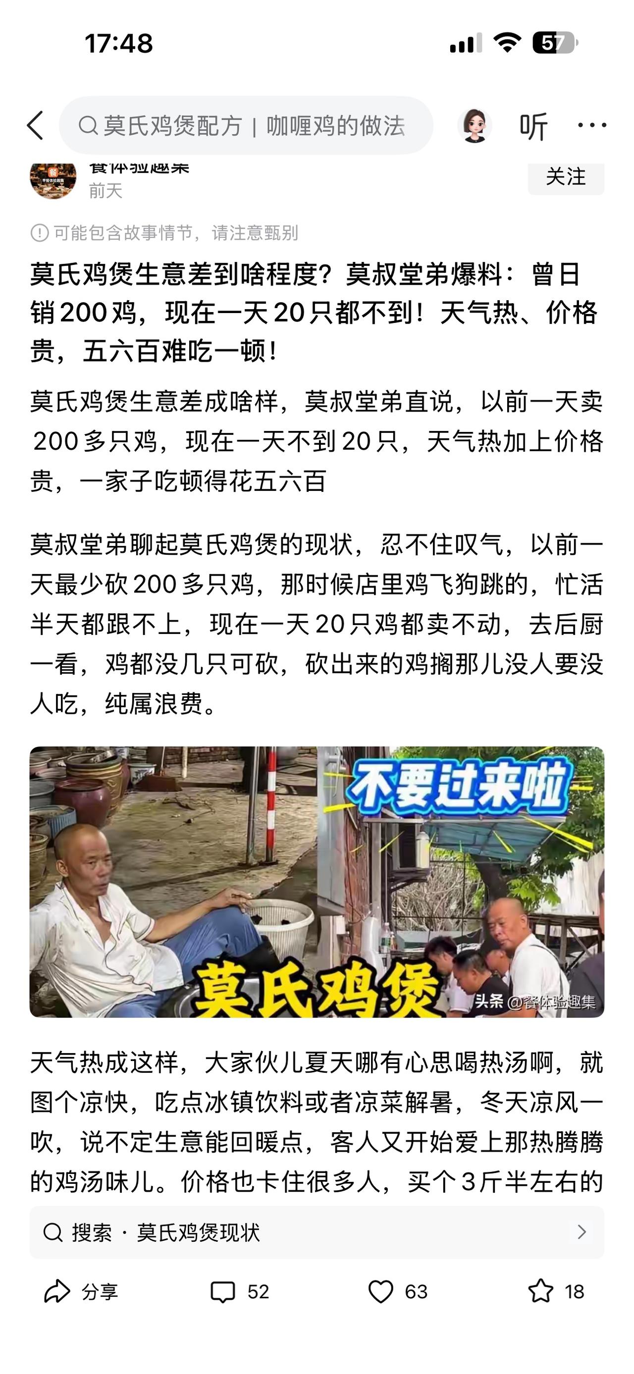莫氏鸡煲，从那来来回到哪里去，我在4月16日说了最多二三个月就凉凉，果不其然。