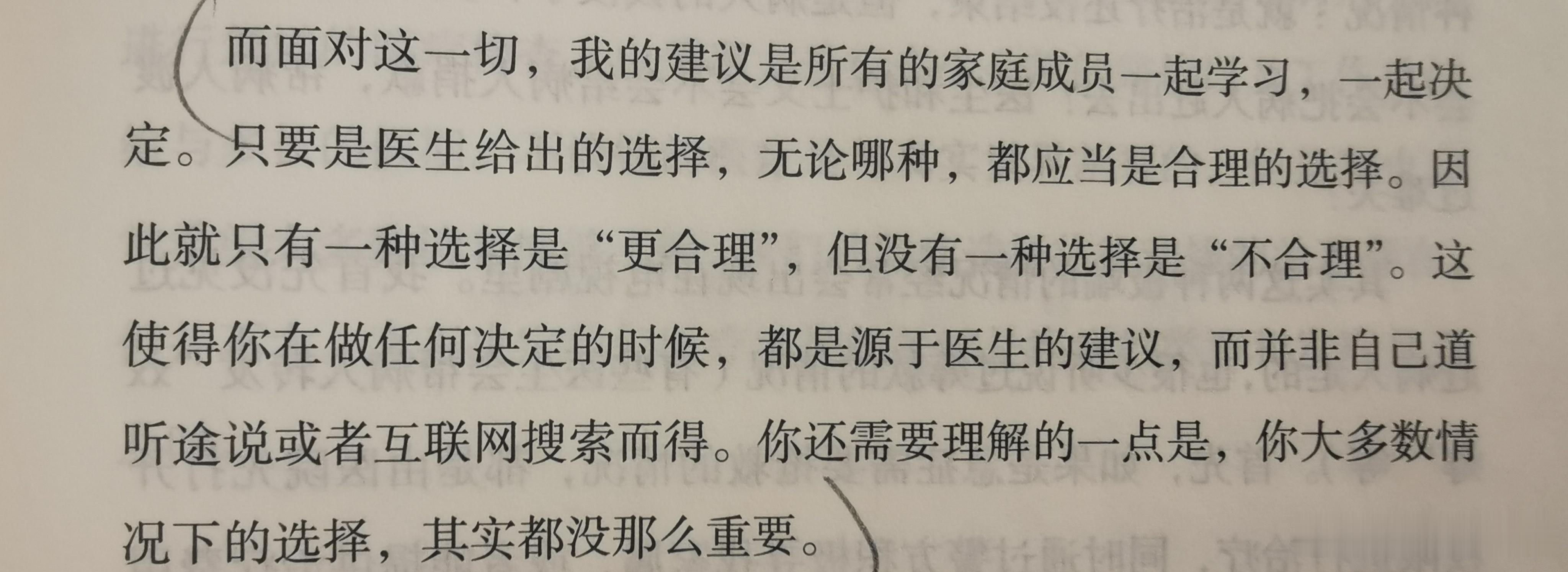 而面对这一切，我的建议是所有的家庭成员一起学习，一起决定。只要是医生给出的选择，