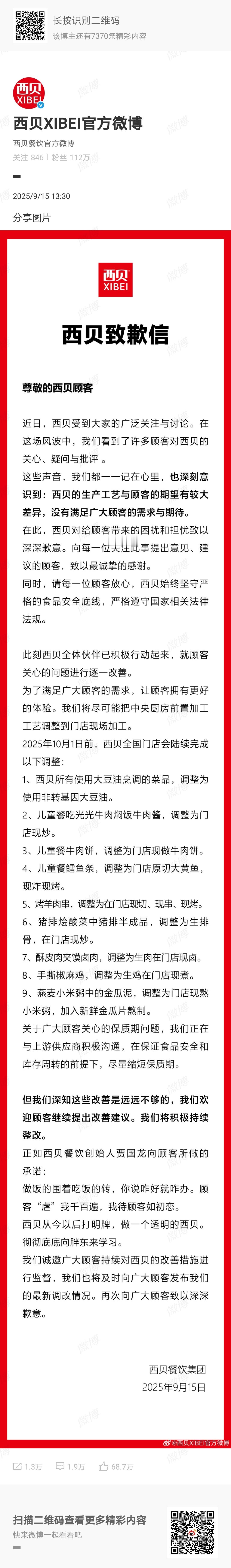 西贝道歉顾客虐你啥了？？？ ​​​