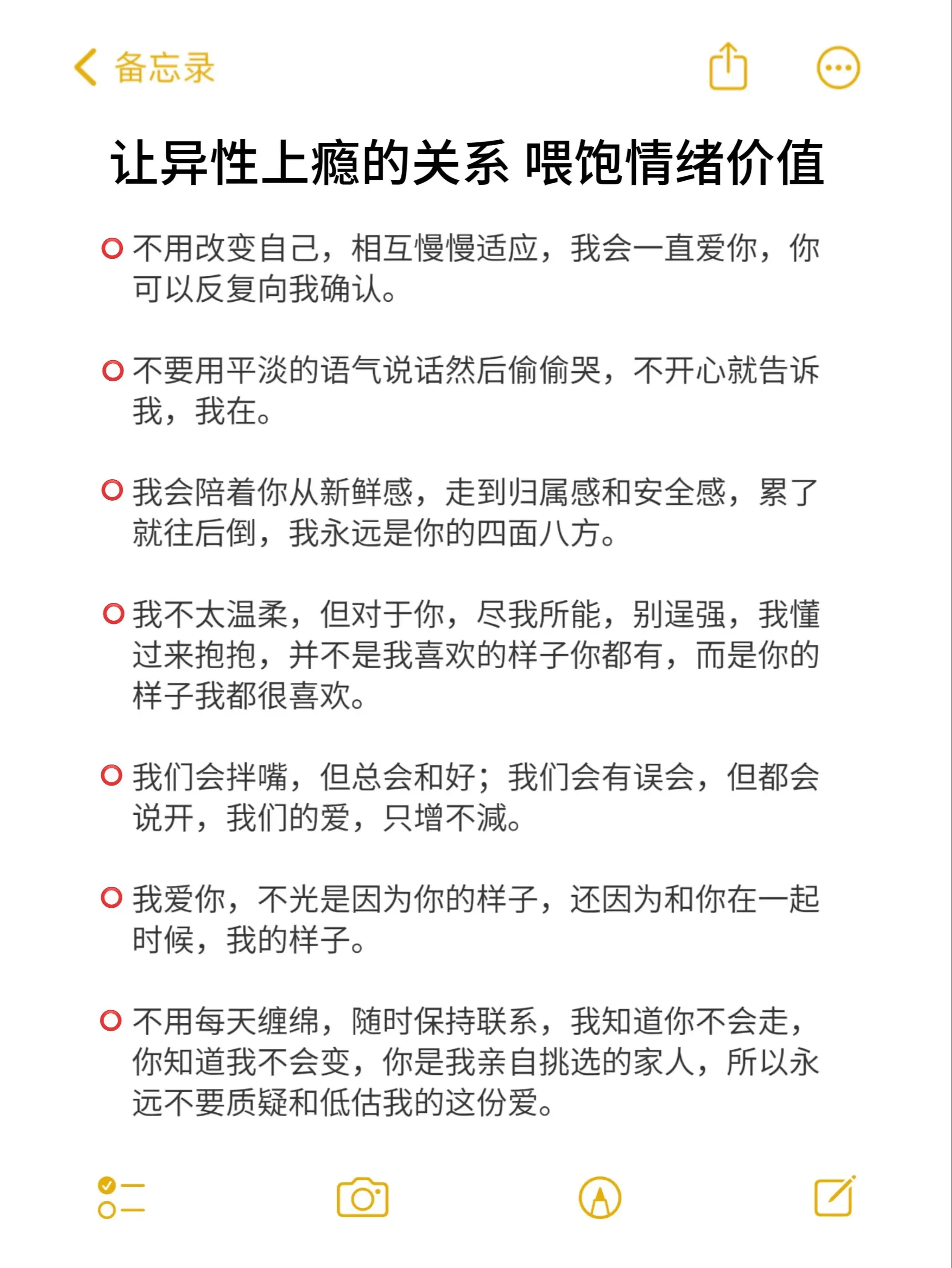 让异性上瘾的关系，喂饱情绪价值。