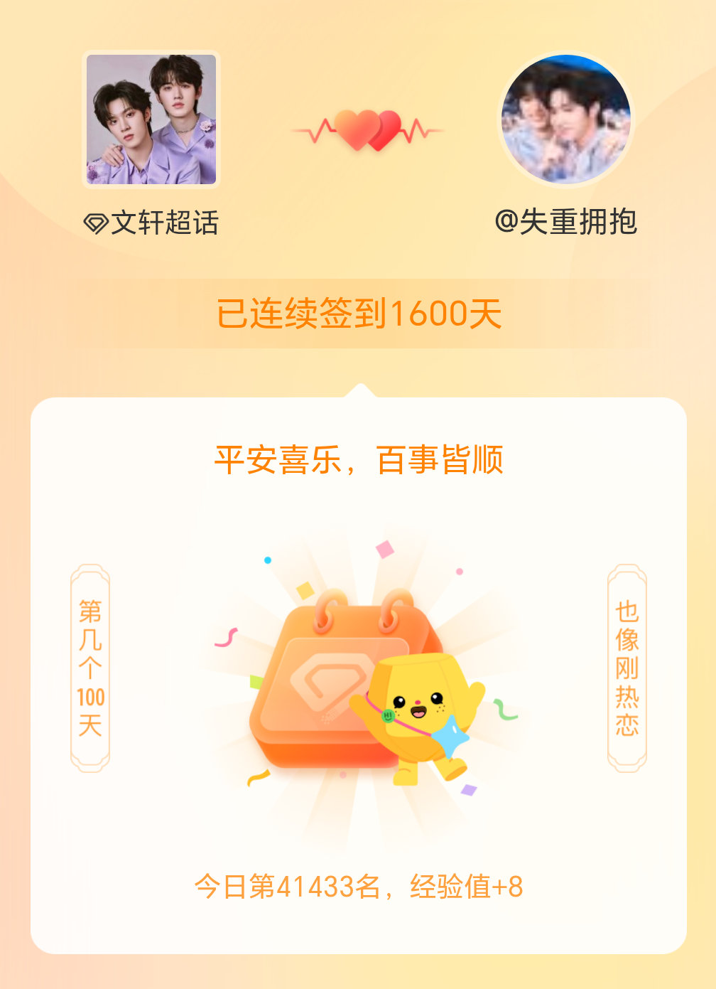 文轩我在文轩连续签到1600天啦，百看不厌，久处亦欢~ 