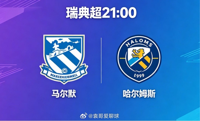 豪门低谷遇升班马，防线残阵定生死🔵⚪️ 马尔默：4-4-2 强攻，防线彻底崩塌