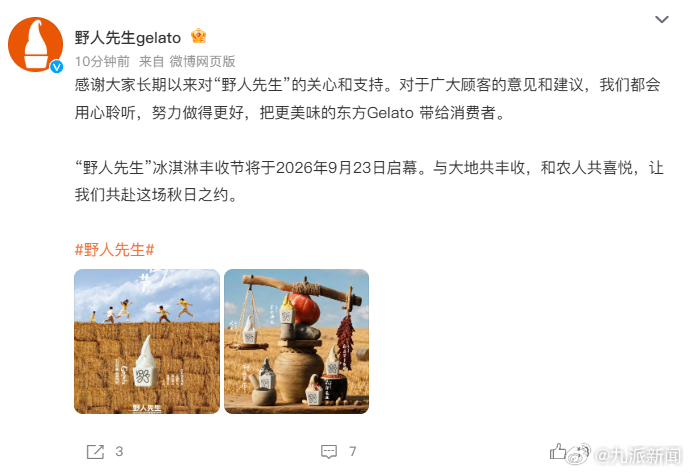 #野人先生说用心聆听意见建议#【#野人先生公开回应#】9月16日，发文：感谢大家