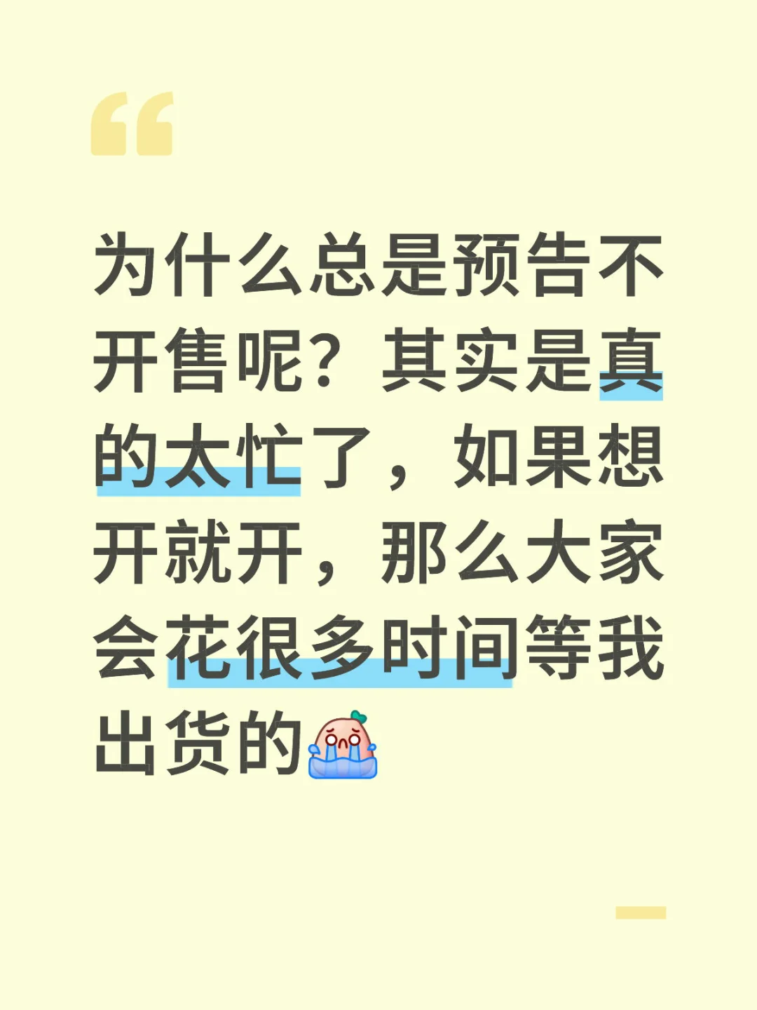 为什么总是预告不开售呢？其实是真的太忙了，如果想开就开，那么大家会花很...