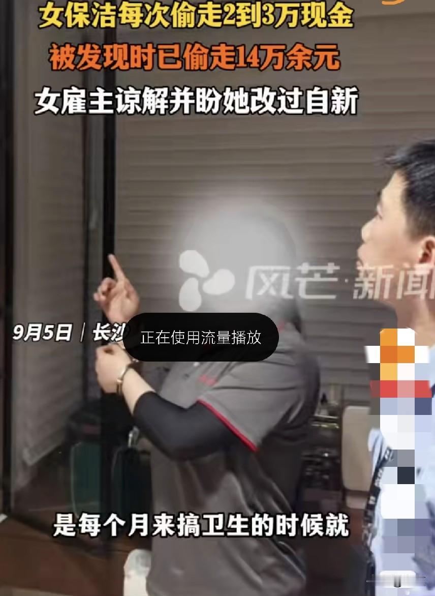 一个保洁每月定期上门给雇主打扫卫生。
雇主看这个保洁做事认真，于是就告诉了保洁家