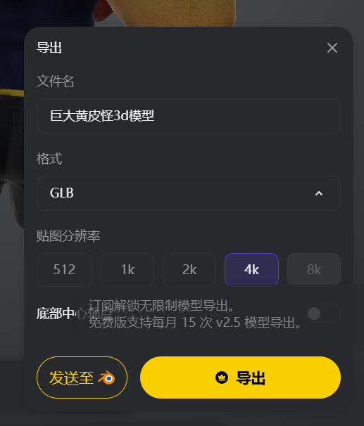 tripo这个贴图比腾讯那个好但是正面的肌肉和后面一样太鬼畜了文件直接给我命名成