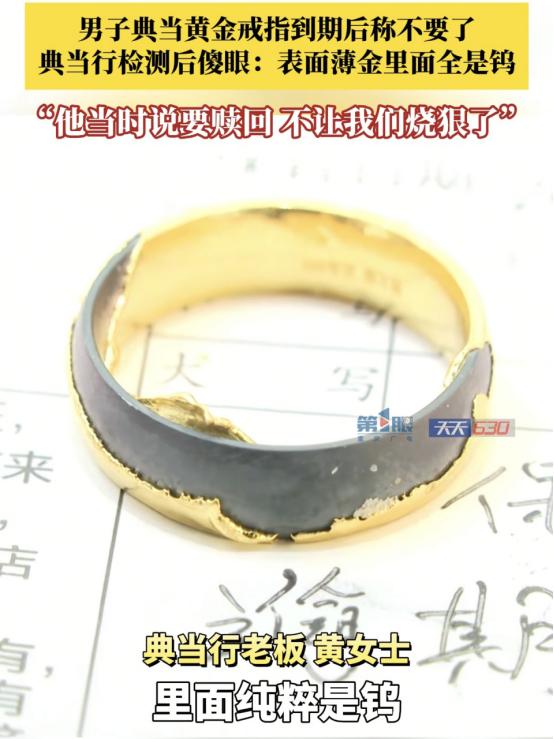 “聪明过头了！”重庆一男子典当黄金戒指，老板为检测黄金真伪，拿出火焰枪烧戒指，可