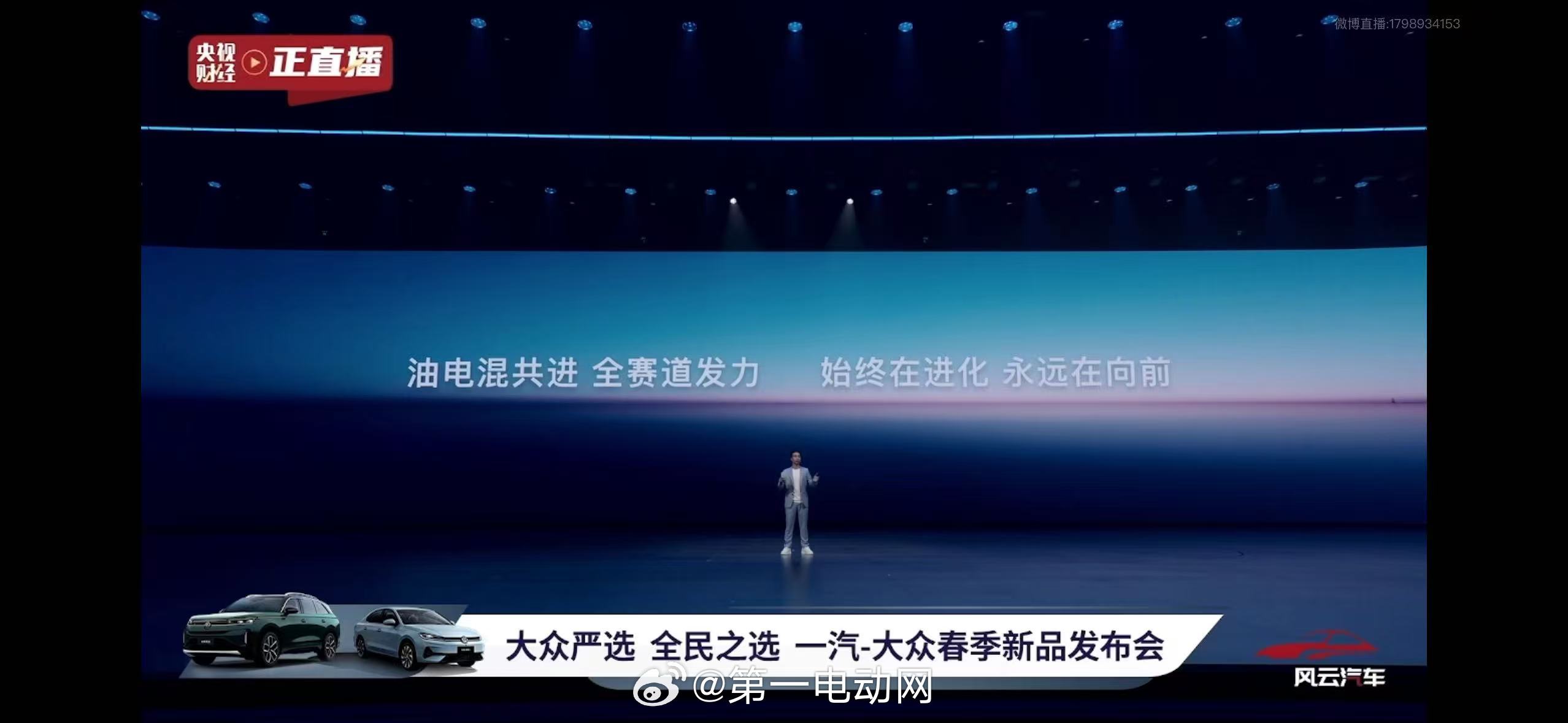 一汽大众春季发布会 不仅新能源车要比智能化，燃油车现在也要很智能一汽大众今天官宣