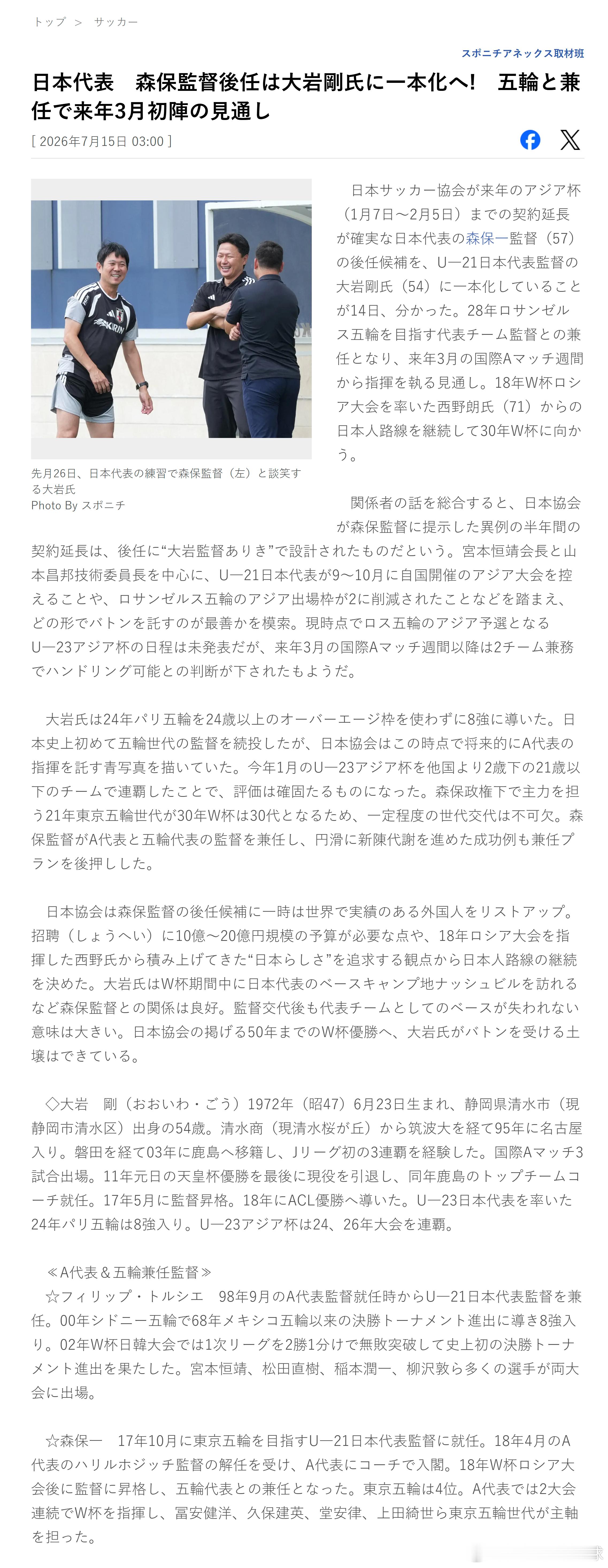 samurai blue日本代表2026美加墨世界杯世界杯 【日本队主帅接班人锁