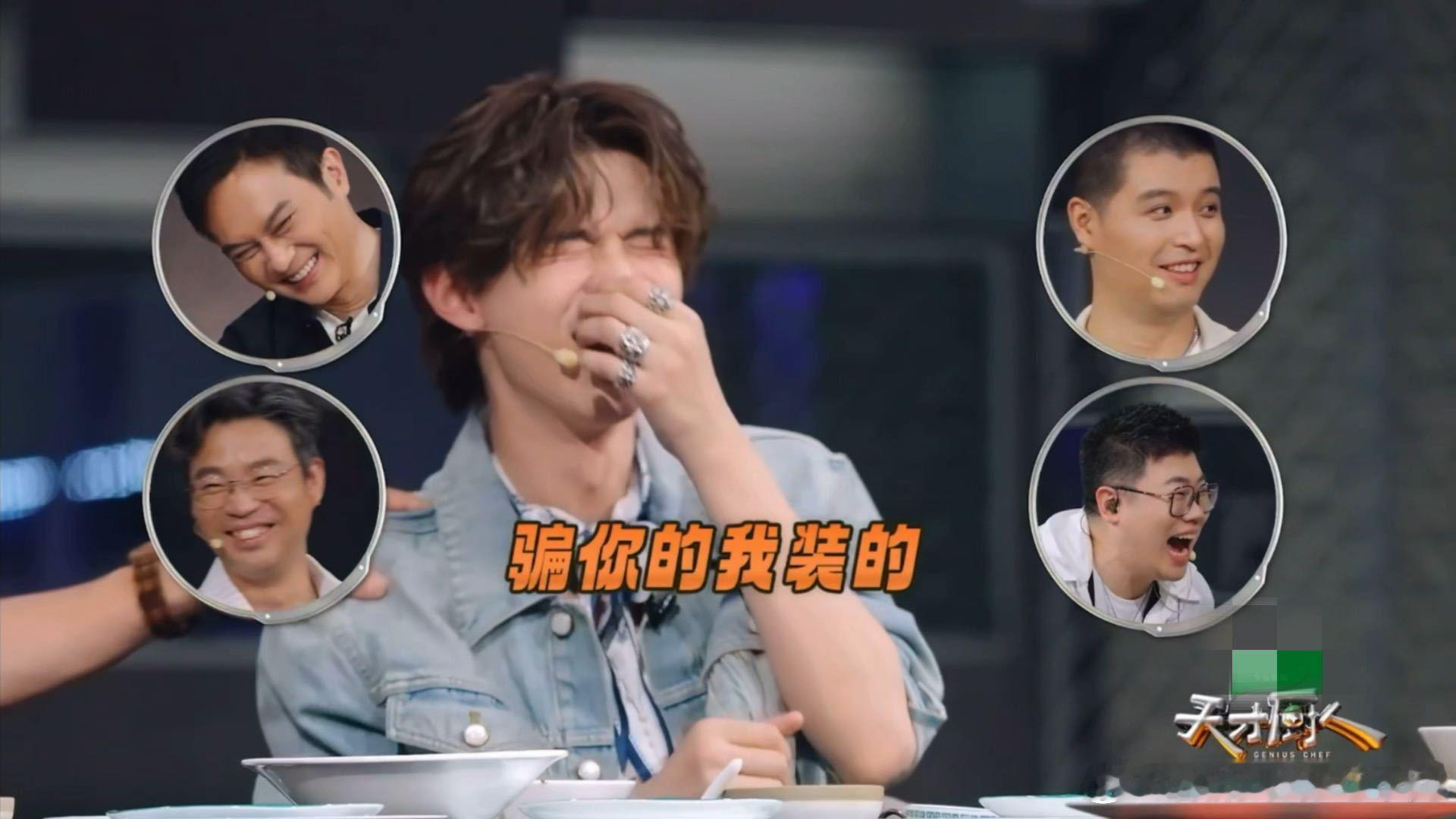 何浩楠骗你的我装的何浩楠好会演天才厨人看这段一下子产生共鸣，很多人碰到众人好评的