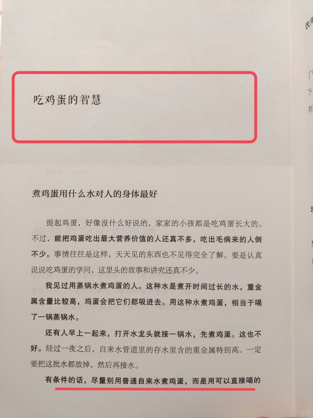 陈允斌老师——吃鸡蛋的智慧，学到啦🔥