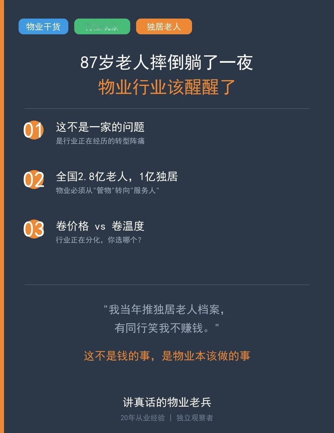 87岁老人摔倒躺了一夜 20年物业人彻底难眠
老年人摔倒 老年人养老模式 关爱老