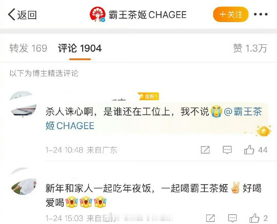 霸王茶姬现在把微博、抖音、小红书的评论区全关了，这是在[疑问] 