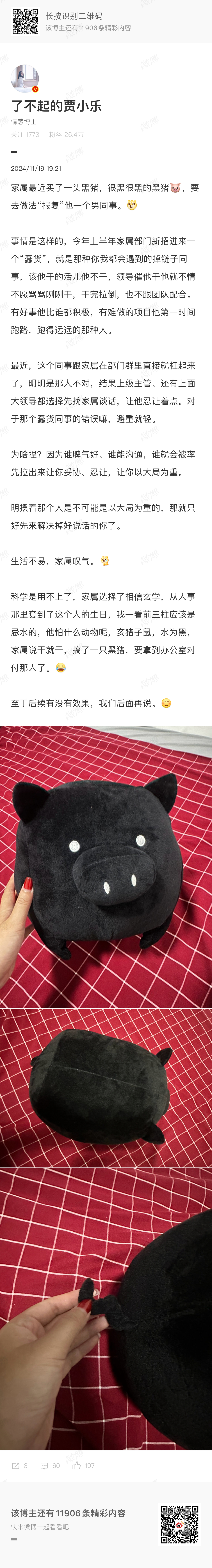 黑猪施法的后续来了！好消息好消息好消息，这个讨厌的男同事今天主动在公司系统上申请