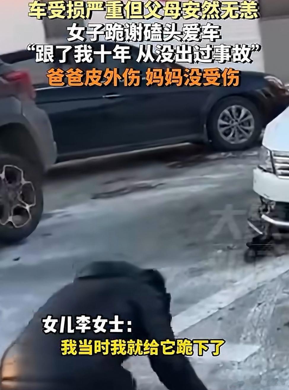 跪谢CC女车主获赠全新大众车 我之前也刷到这个视频了，当时那辆CC的确被撞得破烂