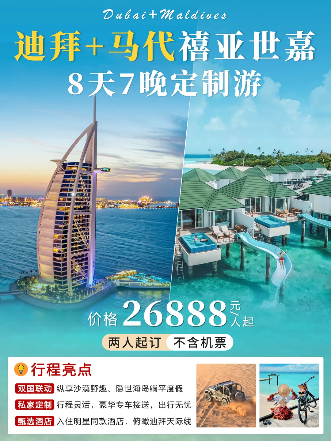 寒假迪拜+马代无缝衔接！免签解锁双国度假