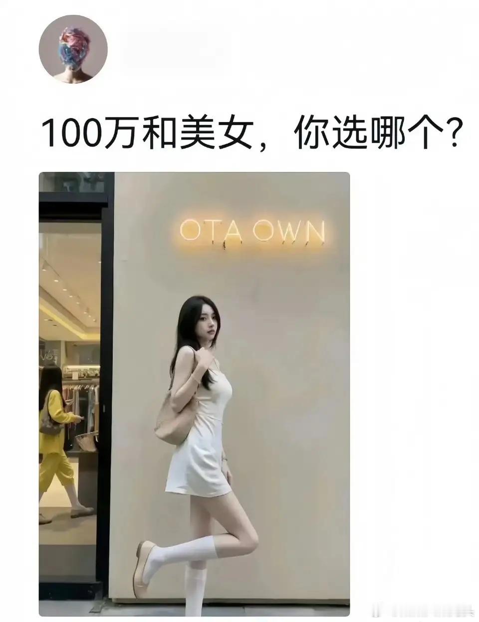 热门话题：100万和美女老婆，是你你会怎么选 ​​​