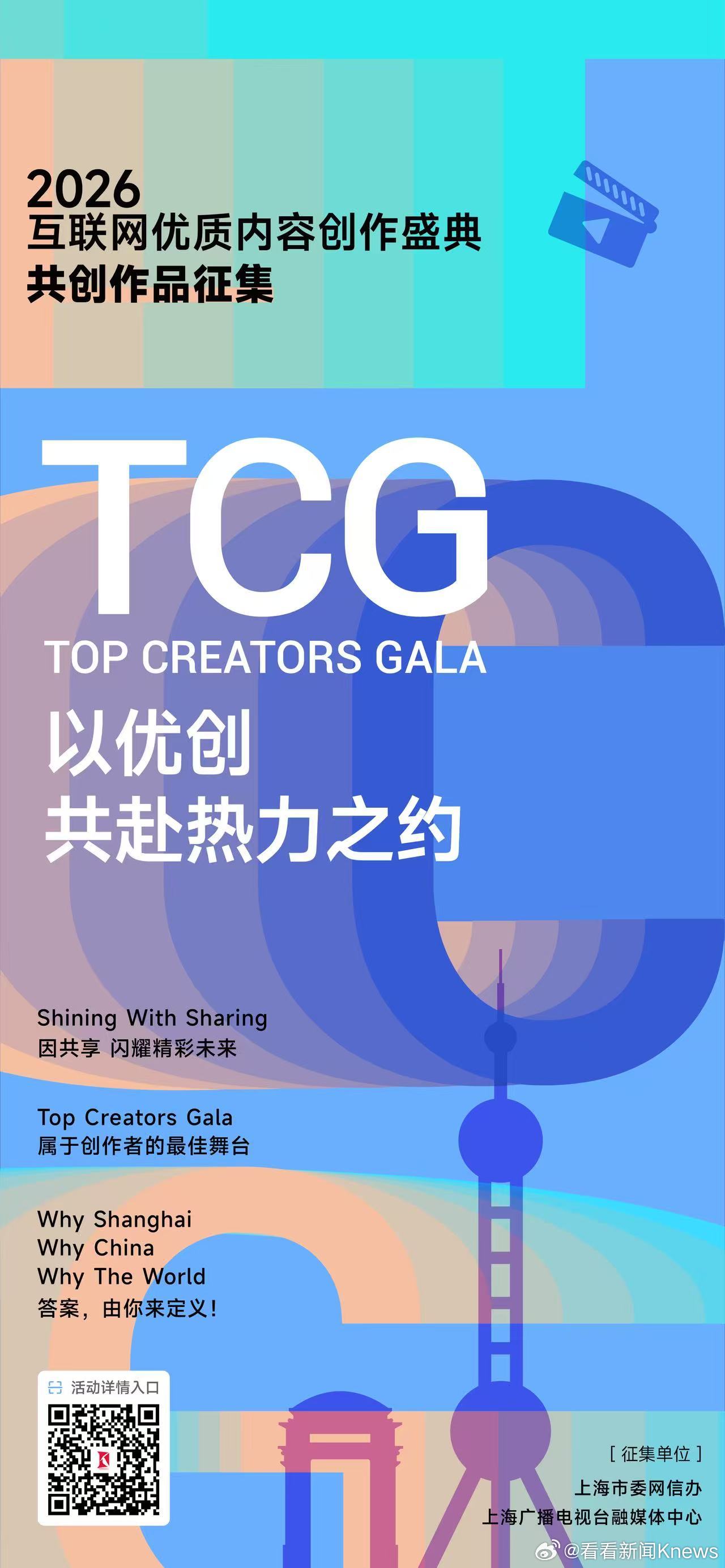 【TCG来了！#全球征集优质共创内容#】这是来自一座创作之城的邀约，也是全球互联