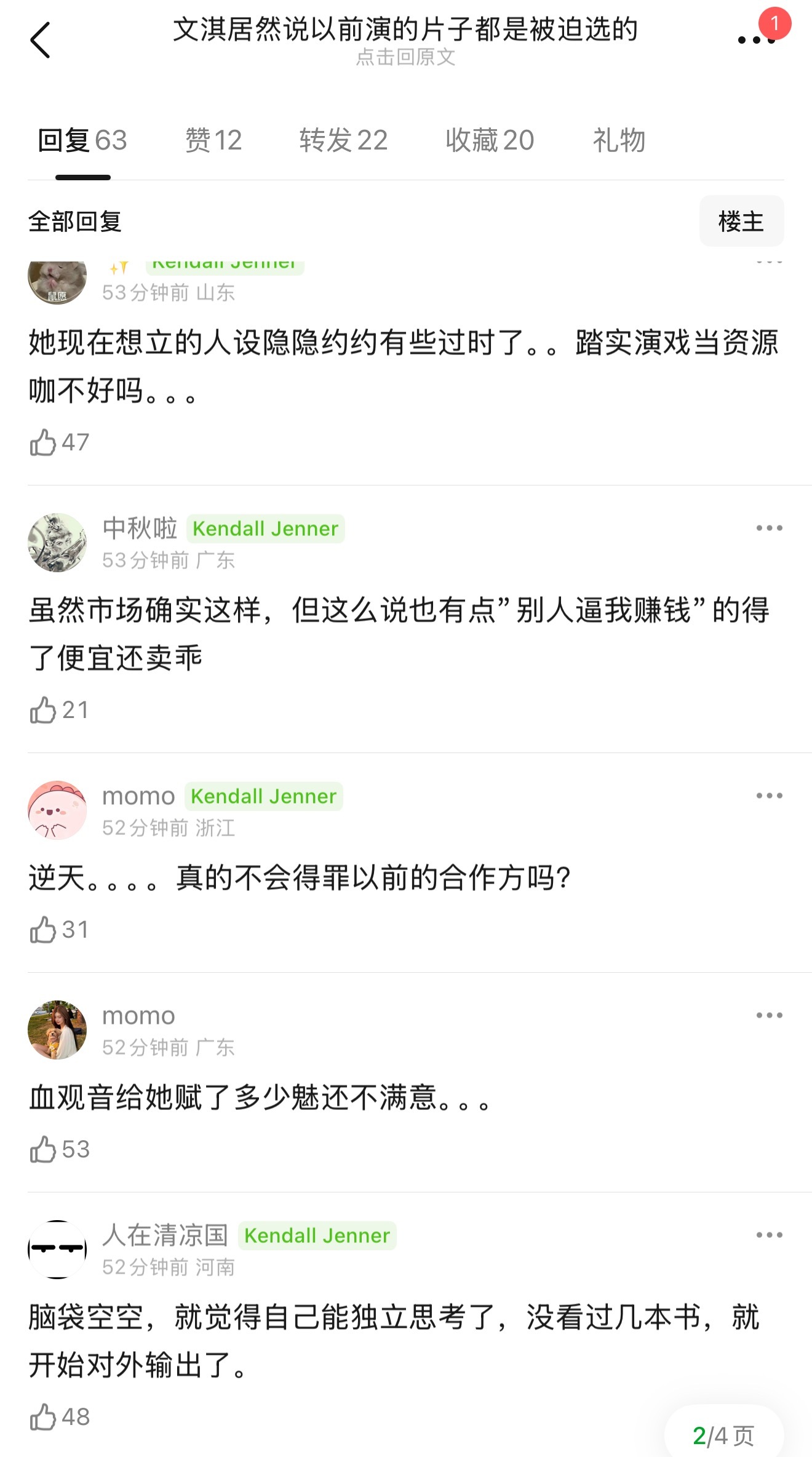 文淇居然说以前演的片子都是被迫选的，血 观 音给她赋了多少魅还不满意，她这样真的