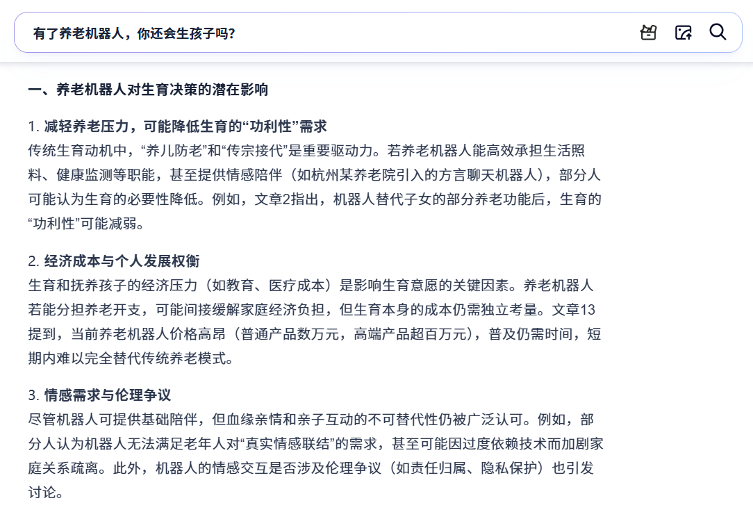 有了养老机器人你还想生孩子吗“有了养老机器人，你还会选择生孩子吗？”这个问题其实