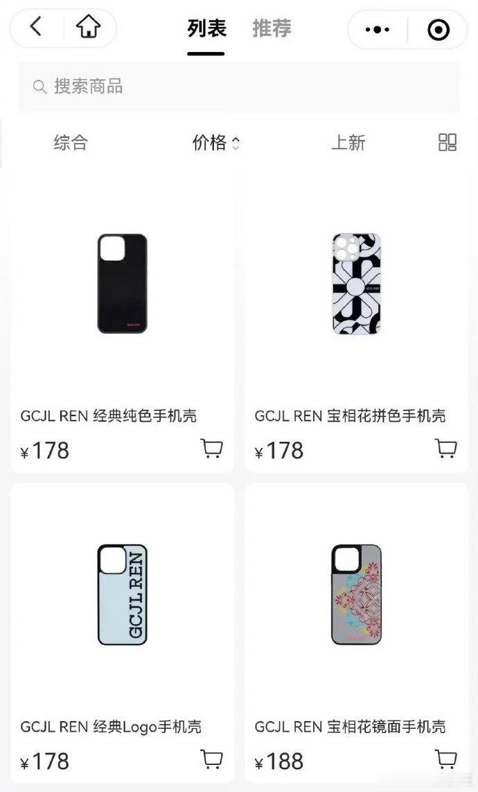 任嘉伦潮牌定价过高被路人质疑后，188的手机壳，已经降至88了。此前，粉丝直言任