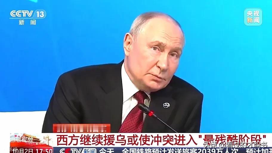 普京表示：俄罗斯没有使用核武器的计划。
10月1日，在瓦尔代国际俱乐部年会上，俄